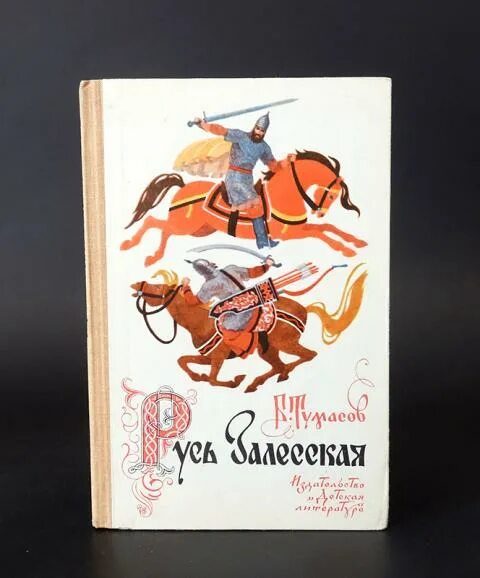 Кленин русь черная. Русь Залесская книга. Книга Русь Залесская иллюстрации. Залесская Русь флаг.