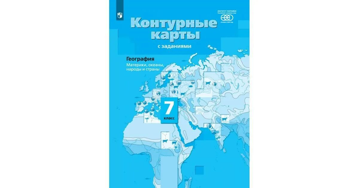 География 7 класс теория. Контурная карта 7 класс неография душина. материки и океаны 7 класс география. материки 7 класс география.