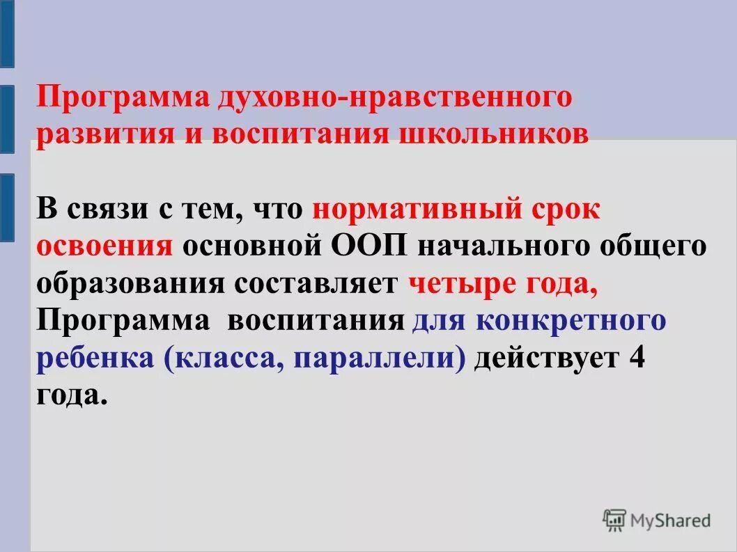 Православное воспитание в контексте социализации. Программы по нравственному воспитанию. Духовно нравственное воспитание и развитие школьников. Духовно -нравственная программа. План нравственного совершенствования.