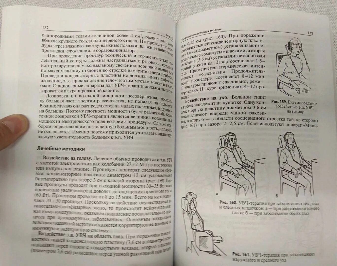 Методики физиотерапевтических процедур. Справочник по физиотерапии Боголюбов. Техники и методики физиотерапевтических процедур справочник. Книга методики физиотерапии. Техника и методика физиотерапевтических процедур Боголюбов.