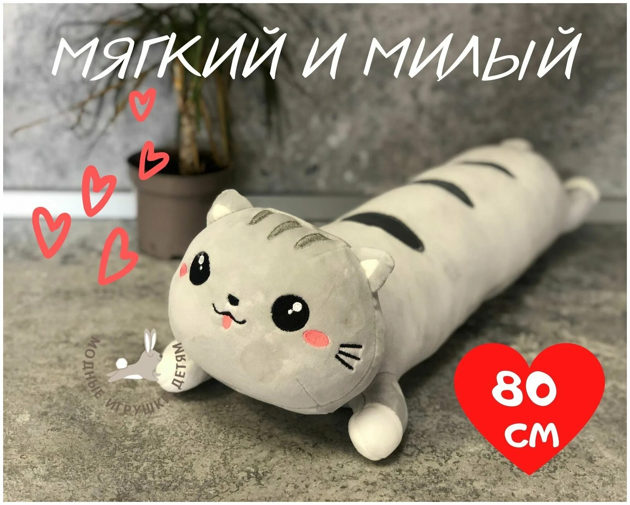 Кот батон мягкая игрушка. Кот батон игрушка длинный. Батон мягкая игрушка котик длинный оригинал. Кот батон мягкая игрушка самый большой. Кот батон рисунок.