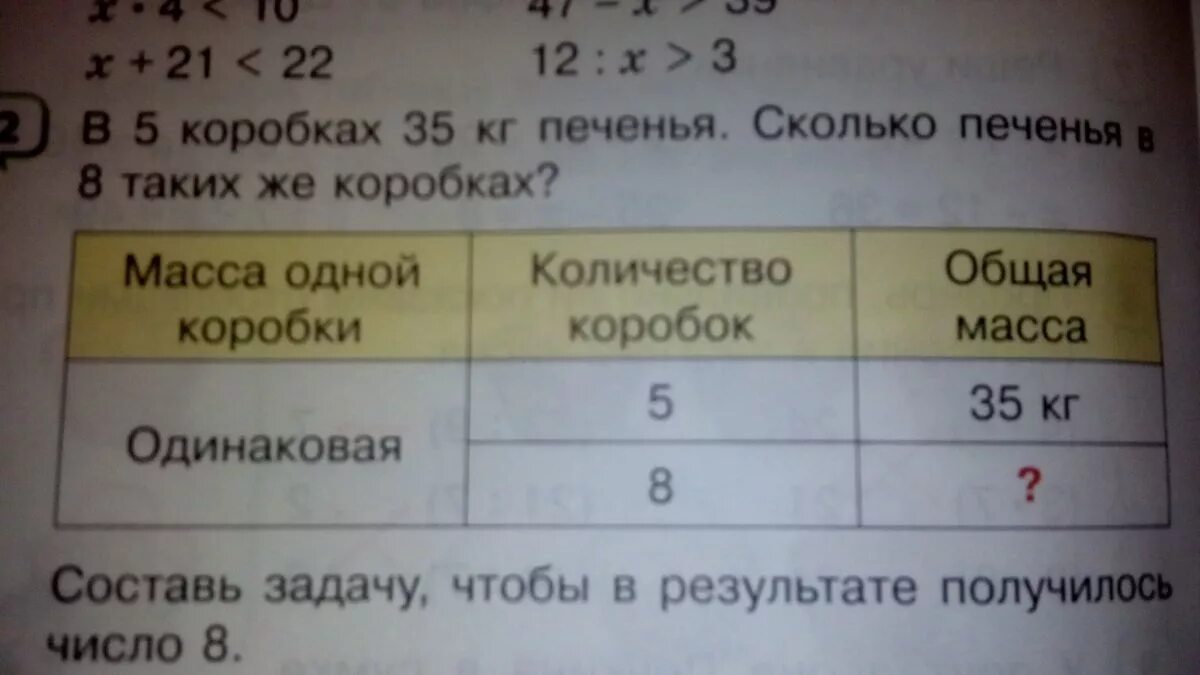 Масса 1 коробки 5 кг количчество3. Масса одной коробки пять килограммов. Решение задачи в магазин привезли 18 кг конфет. В магазин привезли 26 коробок печенья. В коробку разложили 7 кг печенья большую