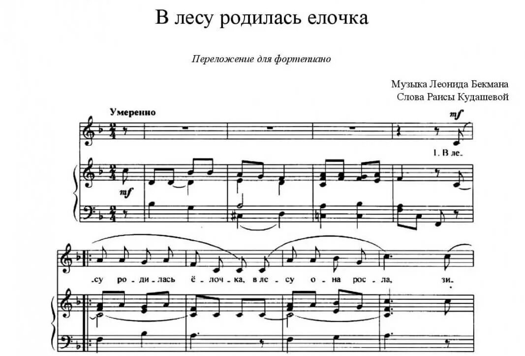 Ноты лесной песни. Ноты в лесу родилась елочка для пианино. В лесу родилась елочка Ноты для фортепиано. Партитура в лесу родилась елочка. Ноты для фортепиано в лесу родилась елочка для начинающих для детей.