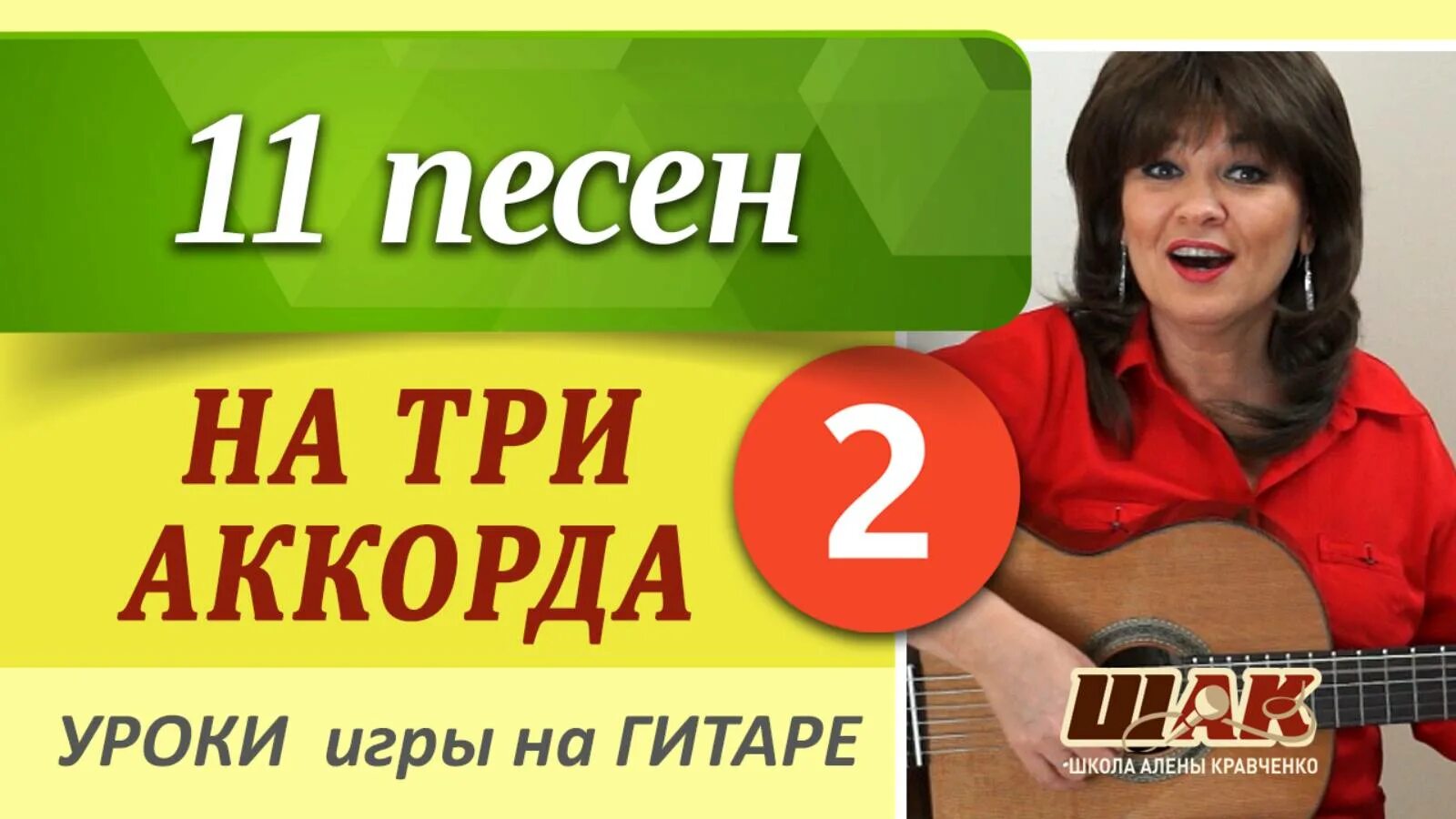 Игра на гитаре песня для начинающих. Три аккорда для начинающих. песни на трех аккордах. три аккорда для игры на гитаре. простая песня на гитаре аккорды для начинающих.