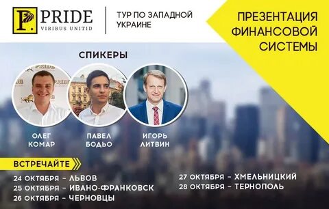 Pride group отзывы