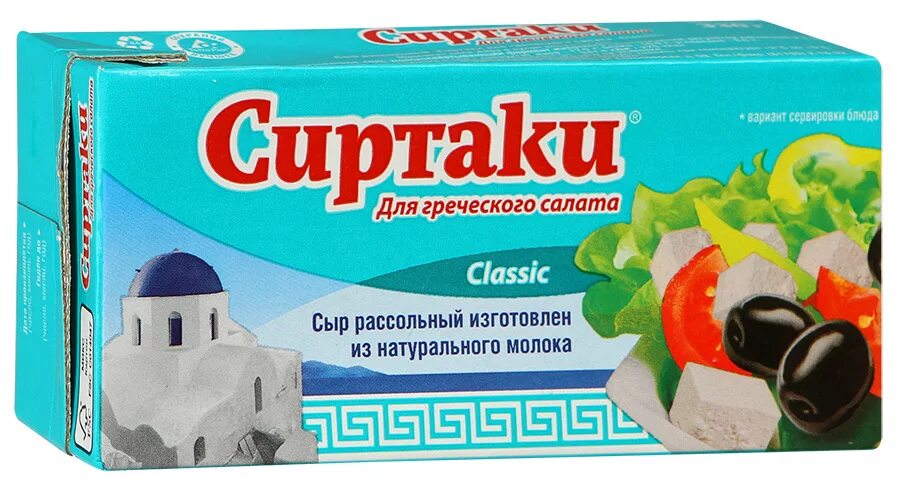 сыр фета сиртаки 330 гр. сыр сиртаки рассольныйclassic 35%. сыр сиртаки рассольный для греческого. сыр сиртаки 200г. сыр сиртаки 35% для греческого салата классик 200г.