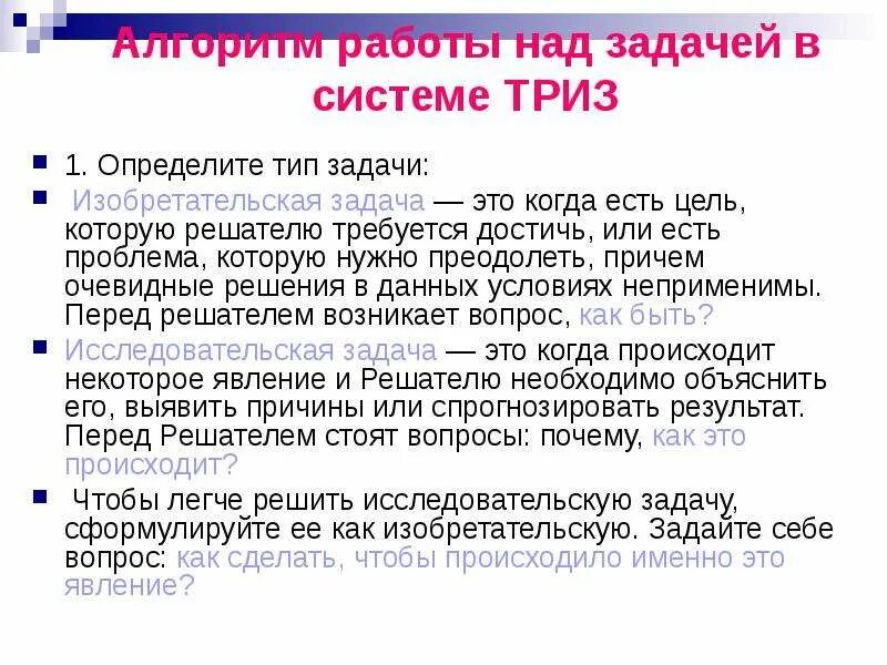 Изобретательская задача в ТРИЗ это. Задания по методике ТРИЗ. ТРИЗ примеры задач. Теория изобретательских задач. Система триз