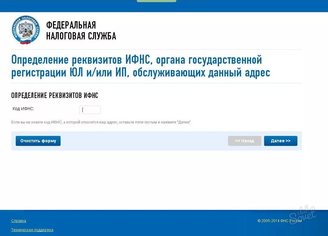 Налоговый код 20 налоговая. Код ИФНС. Налоговая инспекция по месту жительства. Коды налоговых органов. ФНС код налогового органа.