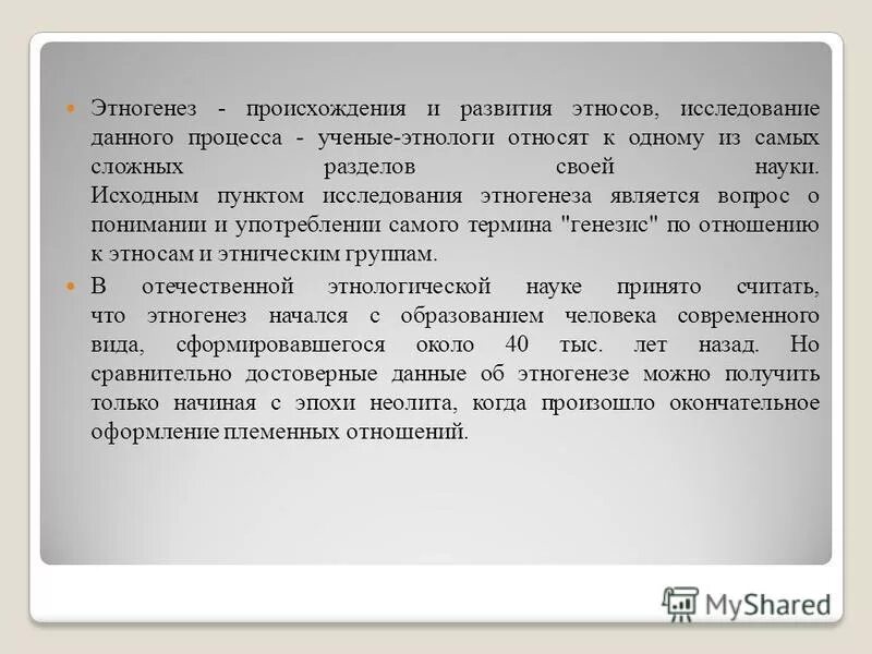 Анализ на этническое происхождение. Этногенез и этнические процессы. Исследование этногенеза. Этнические процессы реферат.