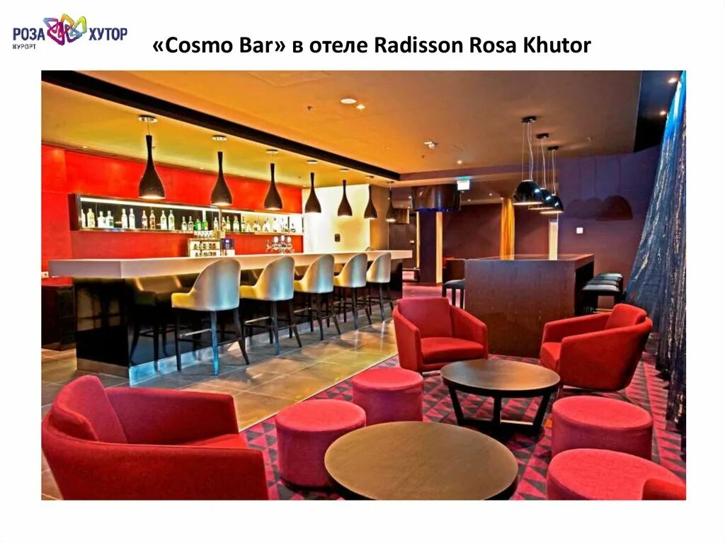 Cosmo bar. Cosmo bar красная поляна. cosmo bar спб.