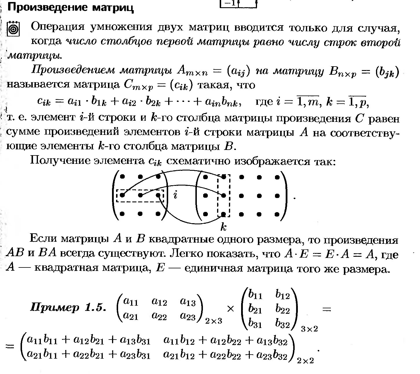 Найдите произведение 4 2 умножить на 2. Как найти произведение матриц. Как вычислить произведение матриц. Что называется произведением двух матриц. Произведение матриц примеры.