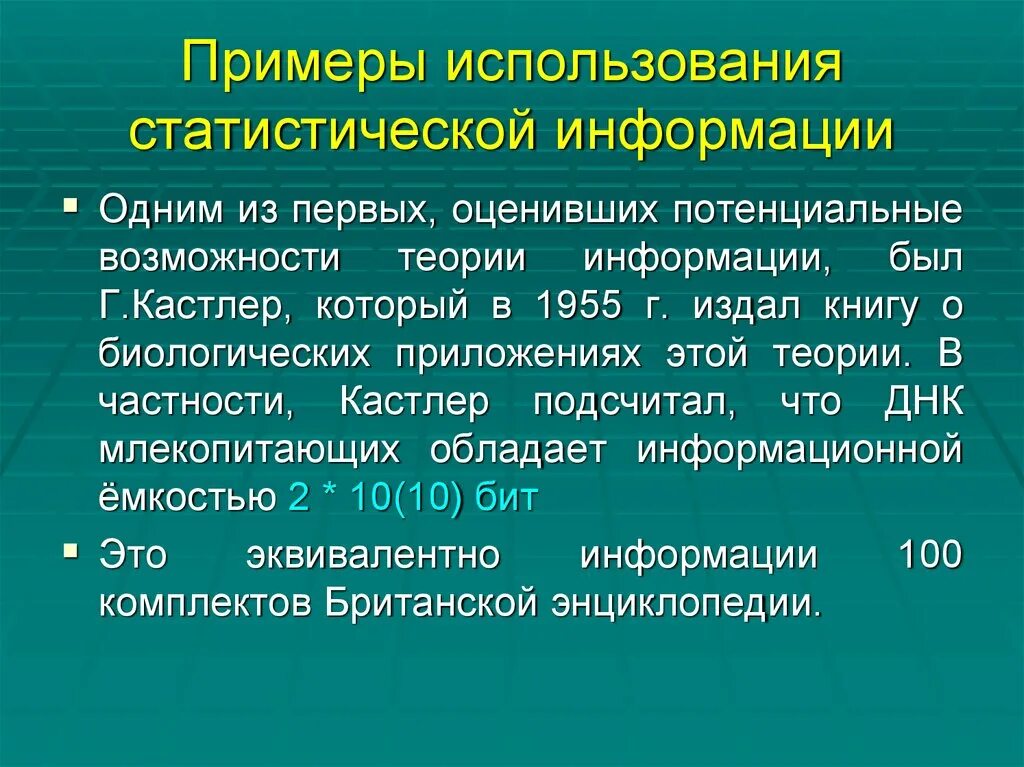 Статистической информации является. Приведите примеры применения статистической информации в форме. Статическая информация примеры. Статистическая информация примеры