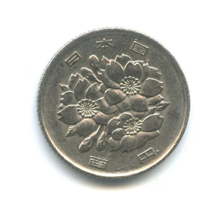 Япония 10 йен 1977 год. 1 ейн в рублях. Японские монеты 100 йен. Юань китай монета. 10 йен монета.
