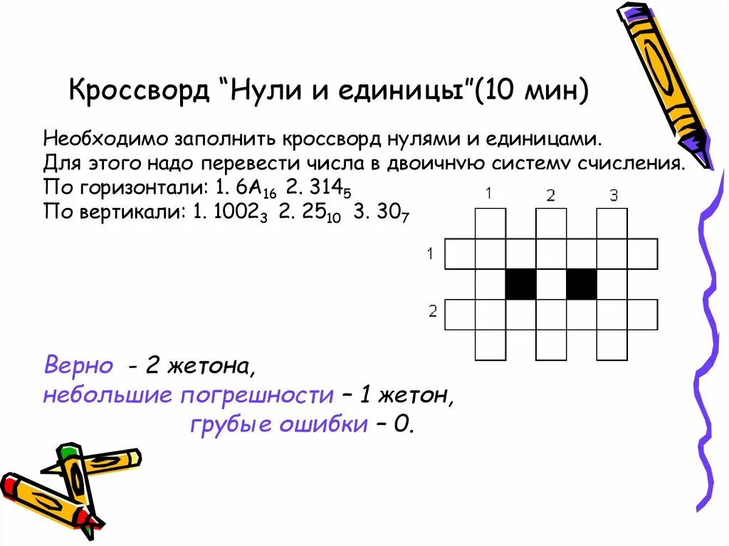 Кроссворд единицы массы. Кроссворд единицы измерения. Кроссворд по теме плавание. Стих единица сканворд. Кроссворд на тему единицы измерения.