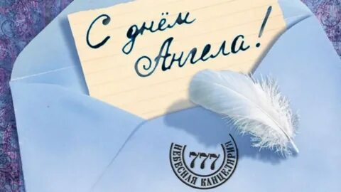 Имя 6 сентября