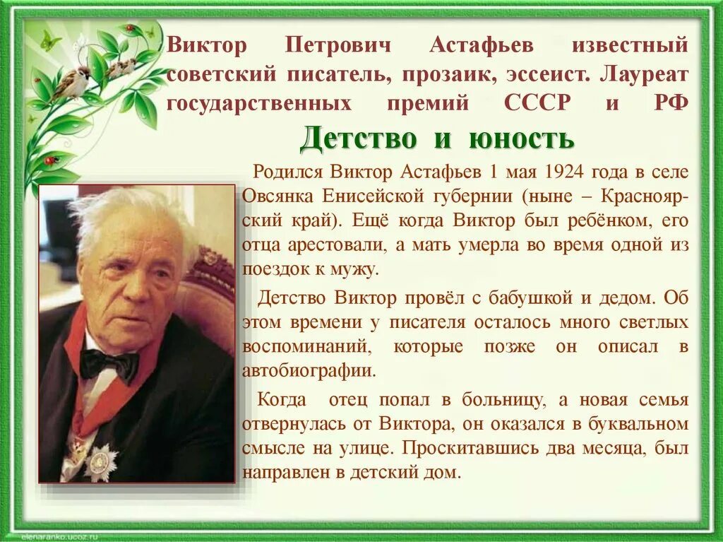 Что вам известно о детстве писателя