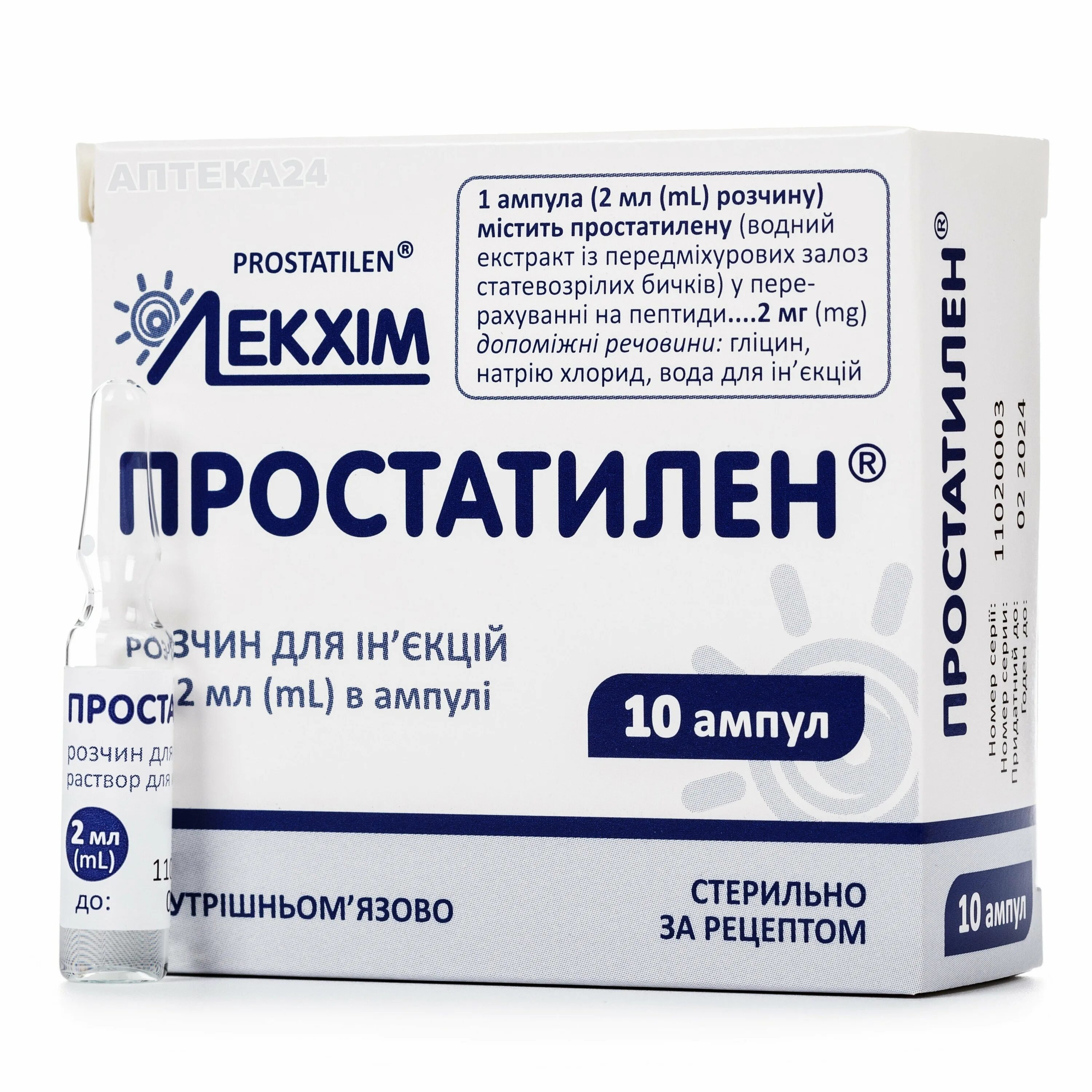 Простатилен применение уколов. Простатилен 10 мг. Простатилен ампулы. Простатилен Лекхим. Простатилен уколы.