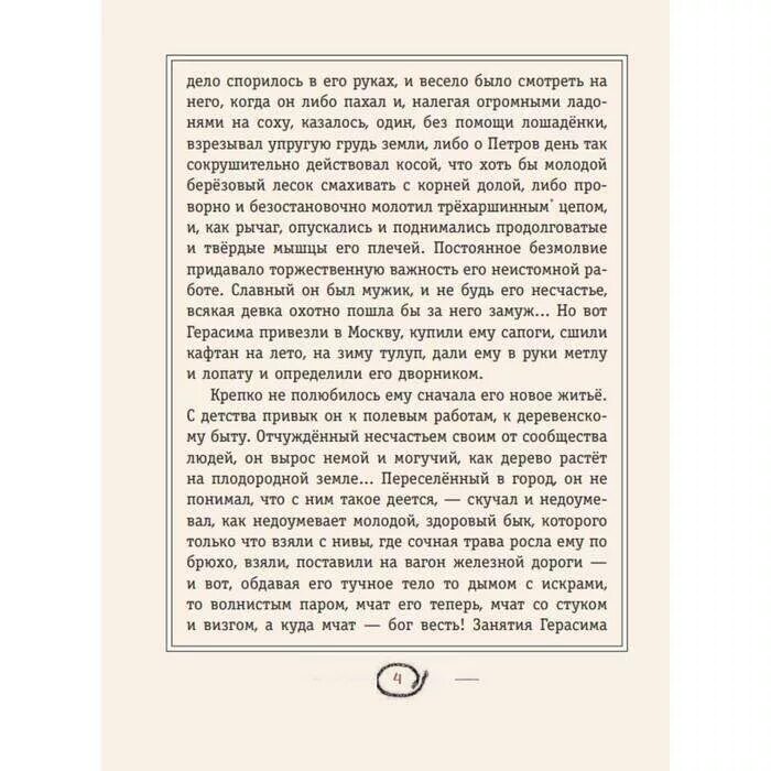 Книга муму содержание. Тургенев муму сколько страниц. тургенев муму сколько страниц в книге. сколько страниц в книге муму. муму сколько страниц.