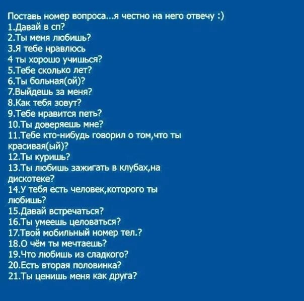 Как нужно выбирать друзей. Интересные вопросы. Вопросы другу. Вопросы для друзей в ВК. Вопросы парню.