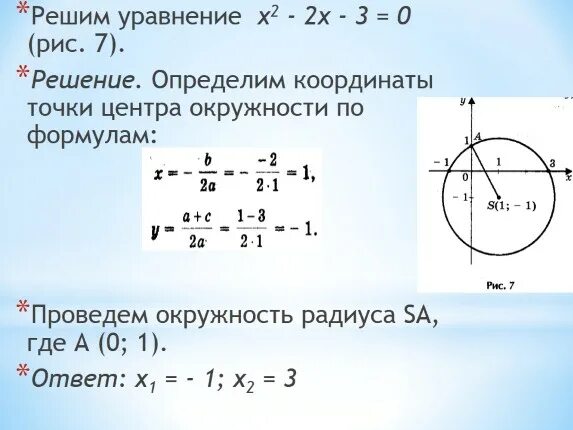 Окружность задана формулой. Уравнение окружности x2+y2. Координаты центра окружности. Уравнение окружности через y. Формула координат окружности.