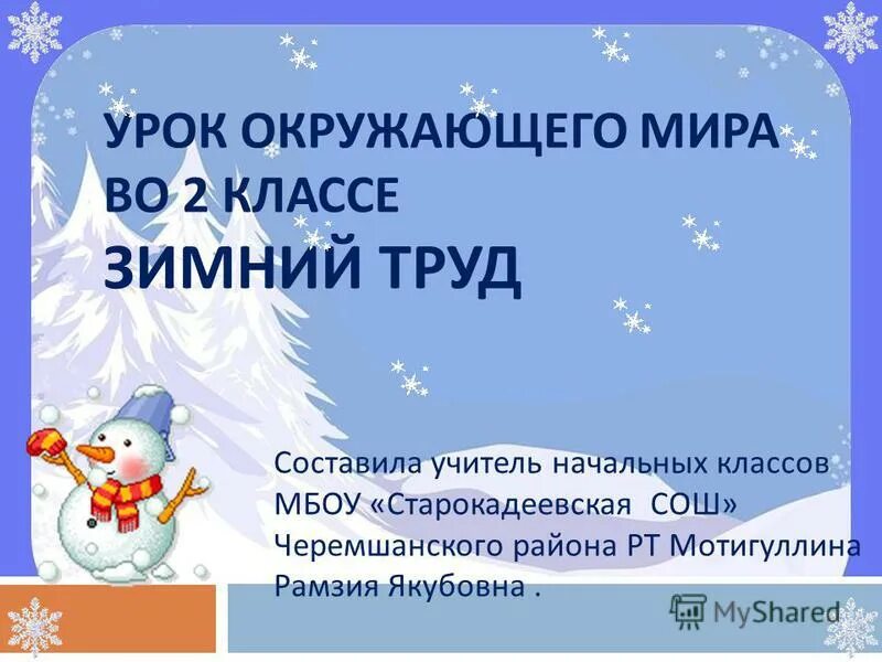 зимний труд 2 класс окружающий мир. зимний труд 2 класс окружающий мир. занятия людей зимой презентация. занятия людей зимой. труд детей зимой.