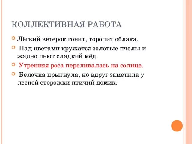 Синтаксический анализ предложения пчелы пьют