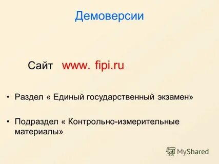 Сайт демоверсии