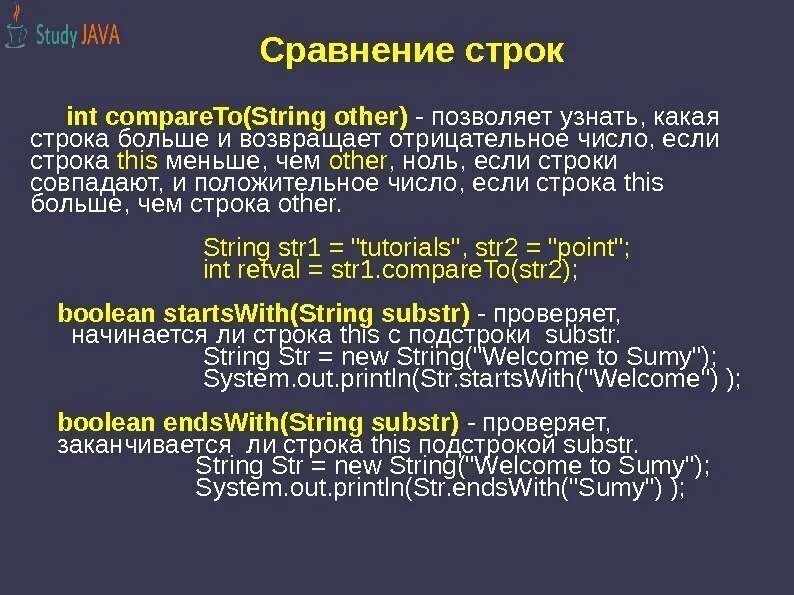 Сравнение строк java. Сравнение строк в джава. Больше чем строки. Как сравнить строки в java больше или меньше.