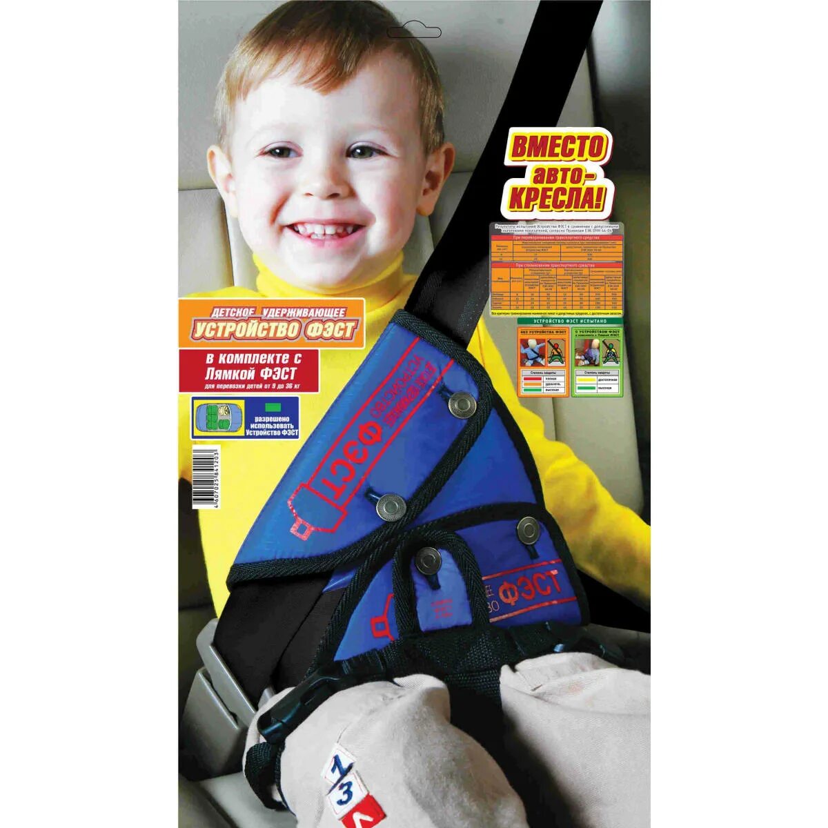 Детские ремни безопасности для автомобиля. Треугольник фэст для детей. Адаптер на ремень для детей. Детское удерживающее кресло. Детское удерживающее устройство.