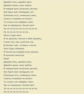 Песня проживаю жизнь игриво