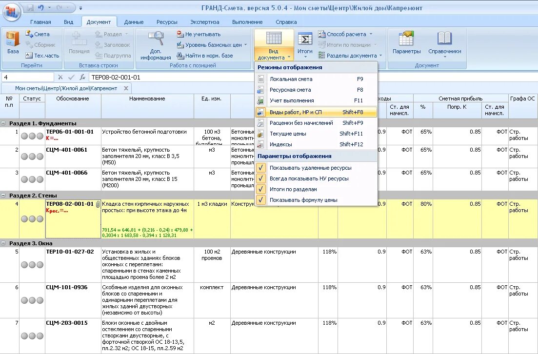 Работа на высоте коэффициент в смете. Нр и сп в смете. гранд смета. коэффициент фот в смете. гранд смета виды смет.