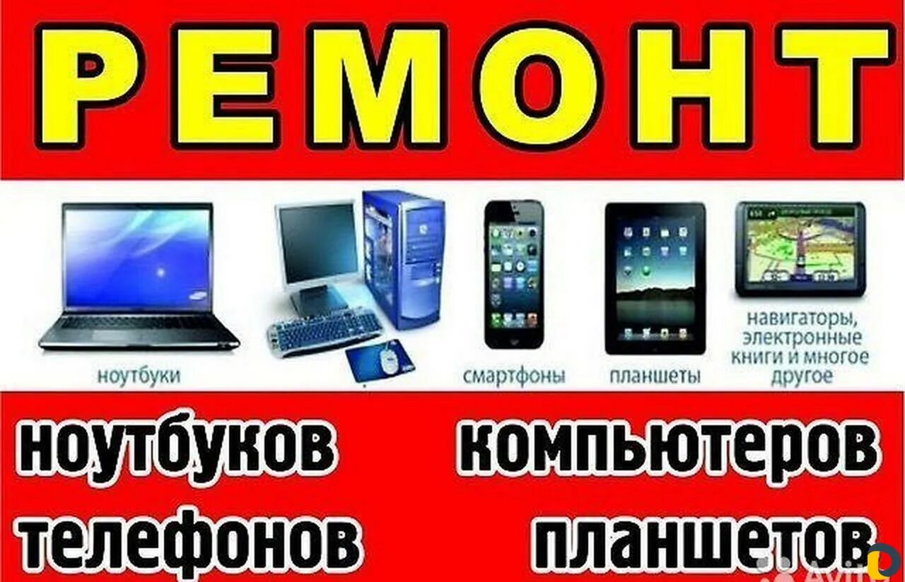 Ремонт компьютеров и телефонов. Ремонт компьютеров ноутбуков телефонов. Ремонт компьютеров и телефонов. Ремонт компьютеров и телефонов. Сервисный центр цифровой техники.