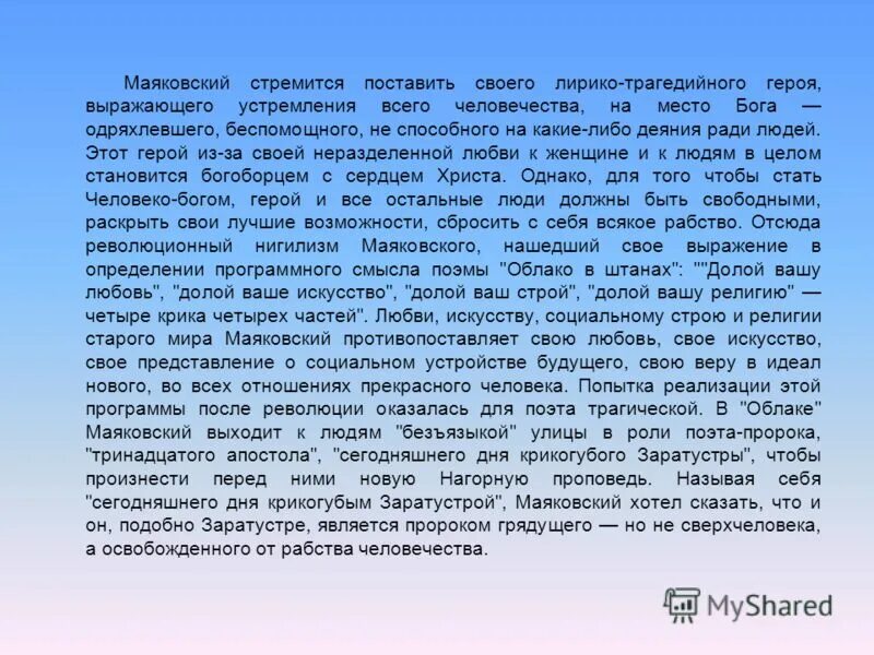 Облако в штанах смысл. Поэма облако в штанах Маяковский. Анализ поэмы облако в штанах. Композиция поэмы облако в штанах. Облако в штанах Маяковский тема.