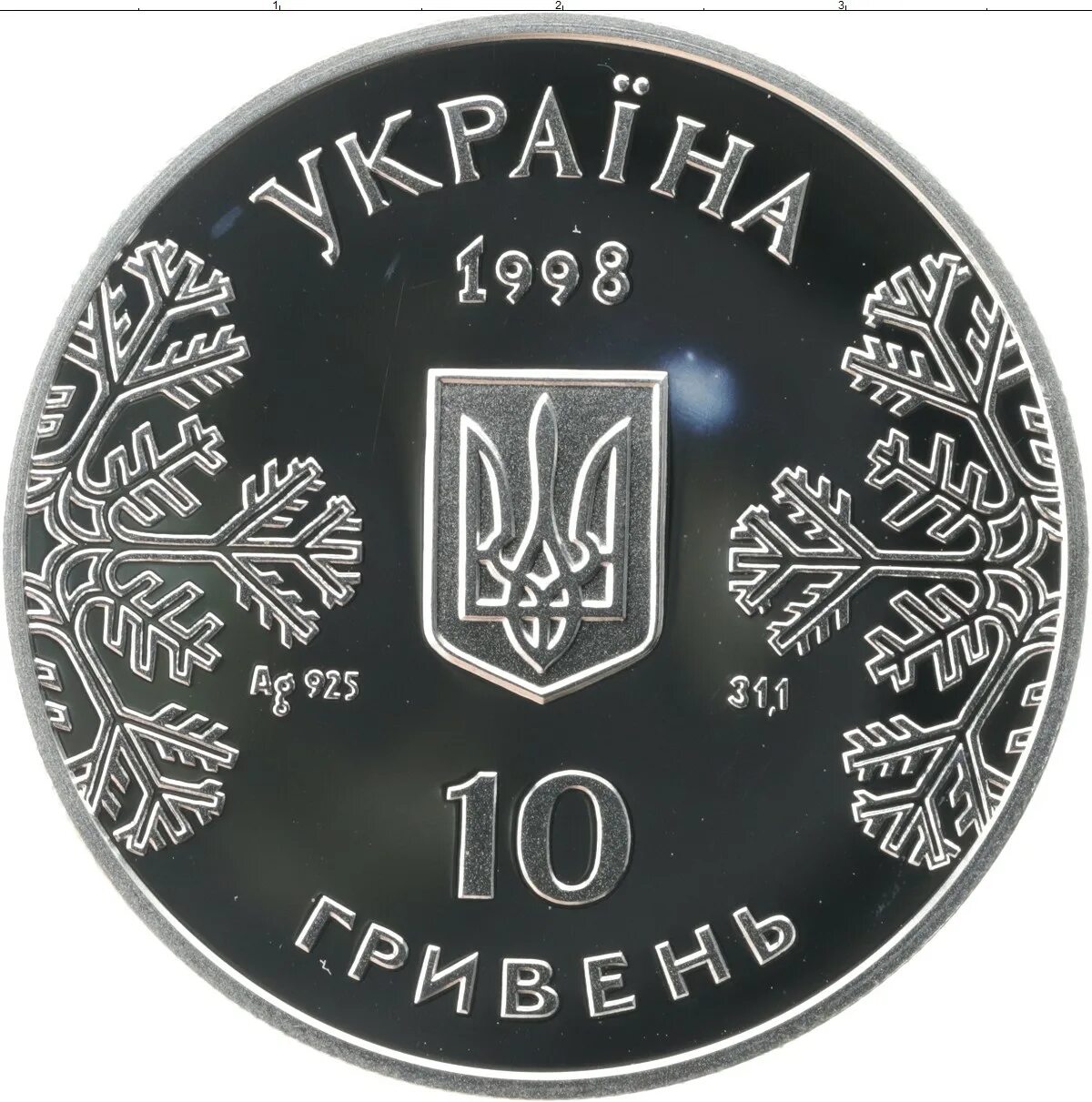 Украина 1998 год. Украина 10 гривен 1998 Успенский. Украинские монеты. 10 Гривен монета. Монеты Украины серебро.