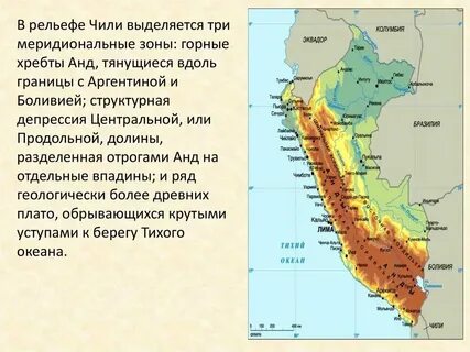 Какой рельеф в чили