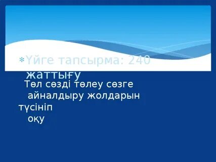 Төл сөз