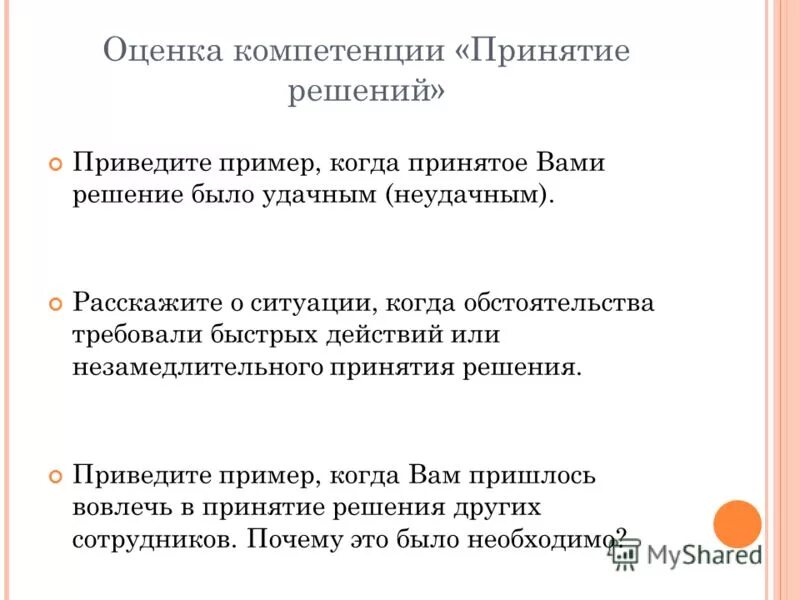 Его компетенции в решении. Навыки по принятию решений. Компетенция принятие решений. Для принятия решения по компетенции. Навык принятия решений.