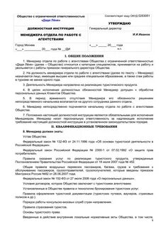 Инструкция специалиста учет