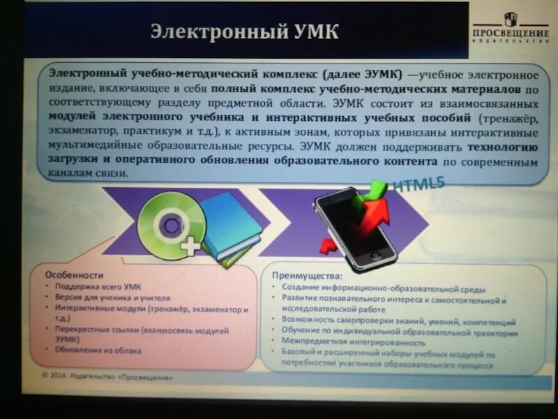 Образование электронных учебно методических. Электронный учебно-методический комплекс ЭУМК это. Электронный УМК. Разработка электронного методического пособия. Электронный методический комплекс.