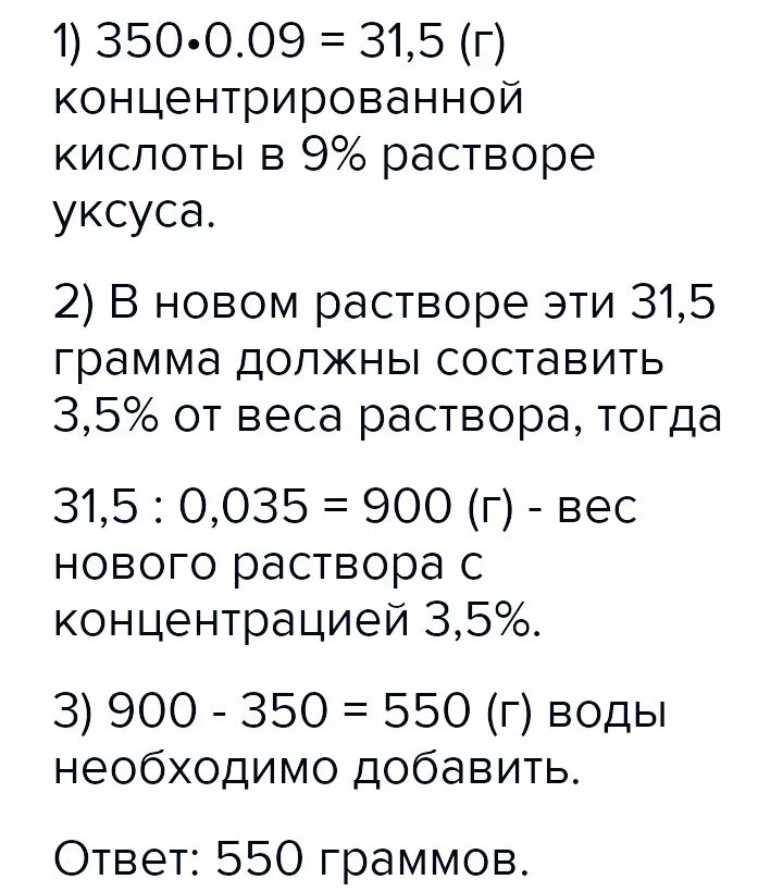 9 уксус на литр воды. Пропорции раствора уксуса и воды. Сколько воды нужно чтобы получить 9 уксус. Сколько взять мл воды чтобы получить 9 процентный раствор. Сколько воды добавить чтобы получить 9 процентный уксус.