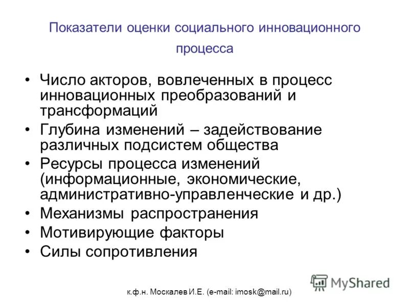 Социальные инновации примеры. Гумерова управление инновационными преобразованиями. «Инвестиционная модель одаренности» р.Стренберга и е. Григоренко. Кто и как сегодня вовлечен в инновационный процесс. Инновационные социальные изменения