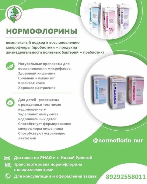 После приема антибиотиков микрофлора кишечника. Для микрофлоры кишечника препараты пробиотики. препараты для восстановления нормальной микрофлоры пробиотики. бактерии восстанавливающие микрофлору. для восстановления кишечной флоры.