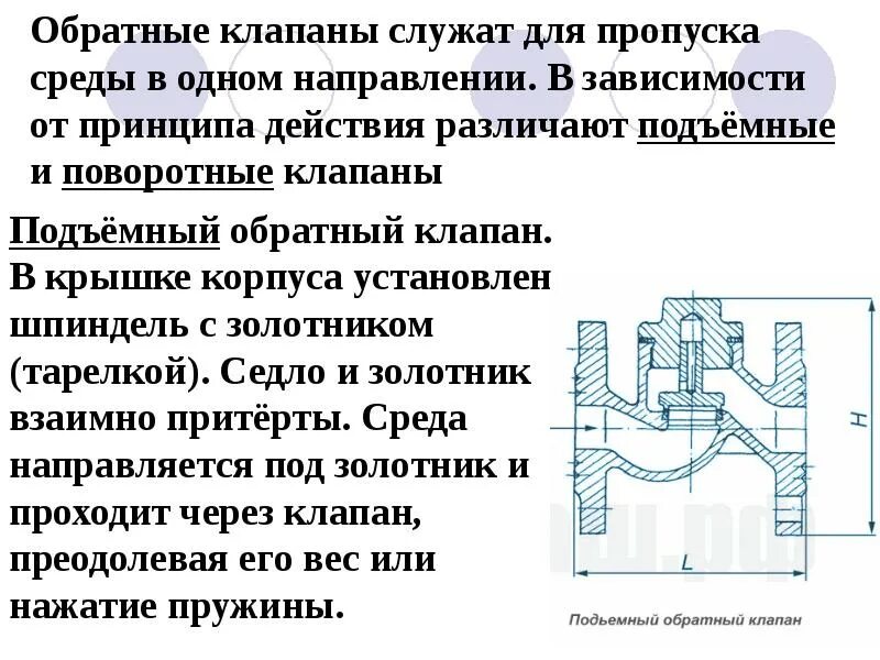 Служит клапан. Виды арматуры на трубопроводах. классификация и видытрубопроводнной арматуры. классификация клапанов. трубопроводная арматура классифицируется по принципу действия.