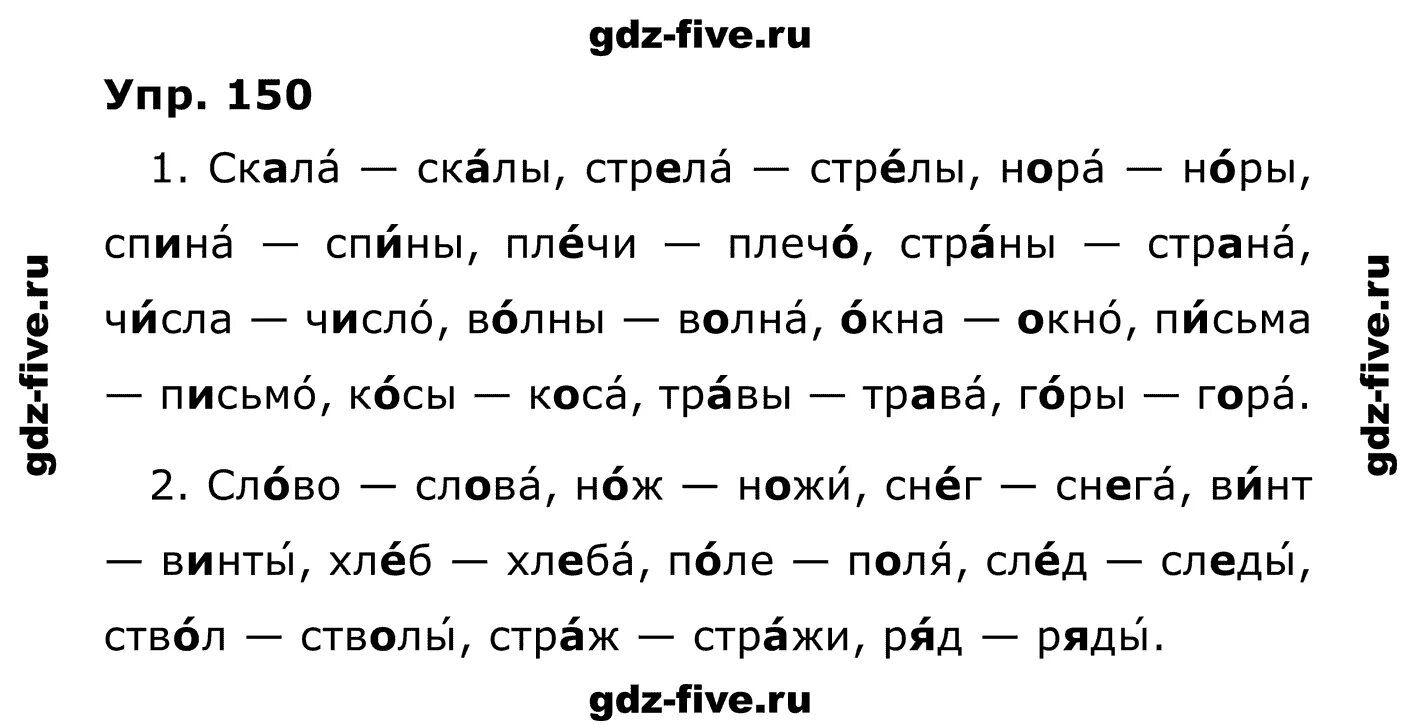 Русский язык 2 класс часть 1 номер. Русский язык 2 класс упражнение 150. Русский язык 2 класс упражнения Канакина. Русский язык 2 класс 1 часть стр 98. Готовые домашние задания по русскому языку 2 класс.