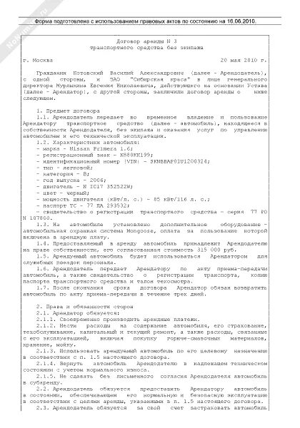 Договор аренды автомобиля с экипажем образец. Договор аренды транспортного средства без экипажа заполненный. Типовой договор аренды транспортного средства без экипажа. Договор аренды автомобиля без экипажа образец. Договор транспортного средства с экипажем образец.