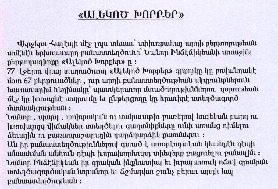 Армянский текст. Текст на армянском языке. Армянский язык письмо. Стихи на армянском языке. Армян армян текст песни