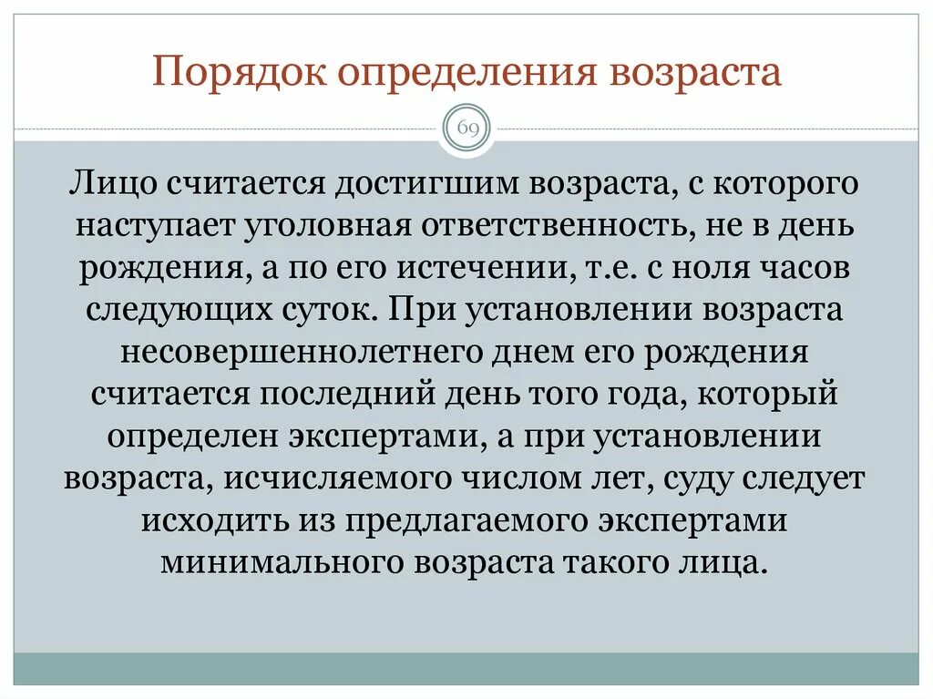 Порядок определения возраста. Порядок определения возраста уголовной ответственности. Порядок определения возраста и момента его наступления. Возраст наступления уголовной ответственности.