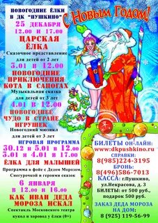 Афиша пушкино на декабрь