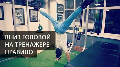 Правило тренажерный