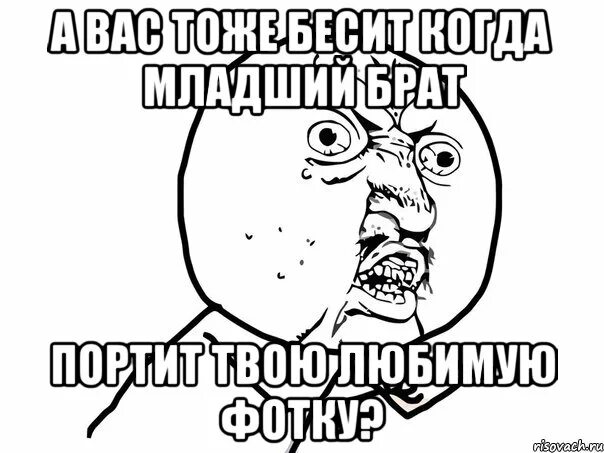 Лейтенант цитаты. Бесит младший брат. Бесит младшая сестра. Меня бесит младший брат. Бесит младший.